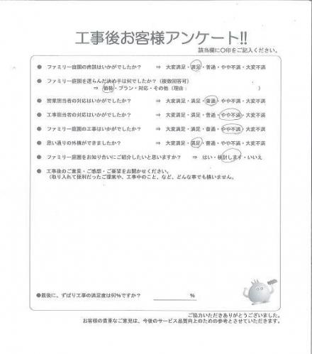 大阪府枚方市 Y様