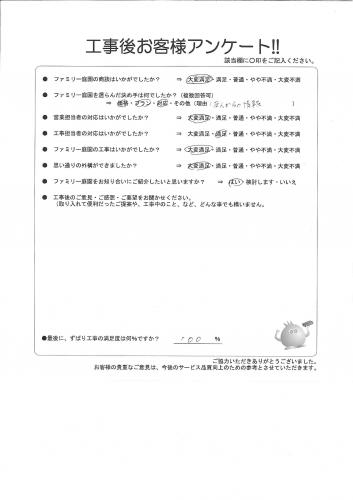 兵庫県三田市 Y様