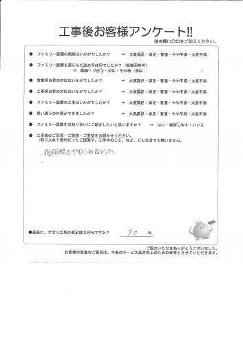 京都府船井郡京丹波町 H様