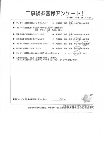 兵庫県川西市 U様