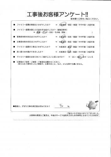 大阪府和泉市 S様