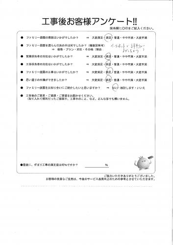 大阪府四條畷市 A様