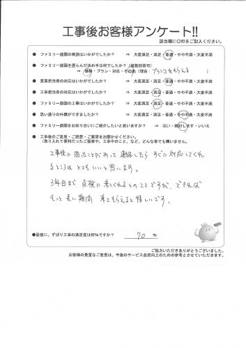 和歌山県和歌山市 T様