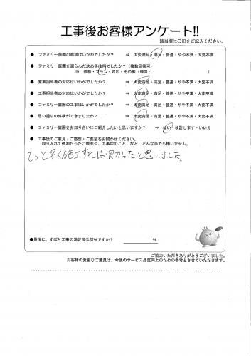 兵庫県西宮市 M様