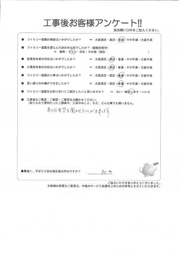 奈良県生駒郡三郷町 K様