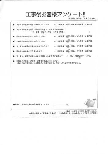 滋賀県栗東市 U様