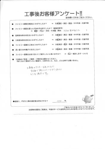 大阪府箕面市 M様