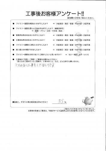 大阪府松原市 A様