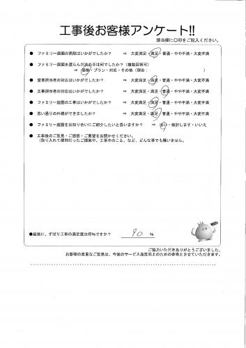 大阪府交野市 F様