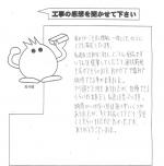 大阪府高槻市 O様