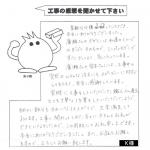 大阪府高槻市 K様