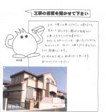 奈良県橿原市 U様