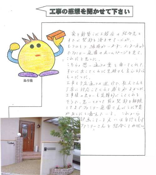 工事の感想を聞かせてください。