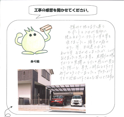 工事の感想を聞かせてください。