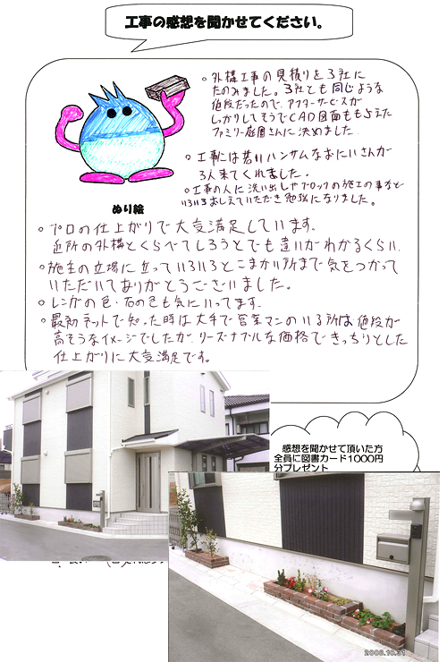 工事の感想を聞かせてください。