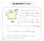 滋賀県栗東市 M様
