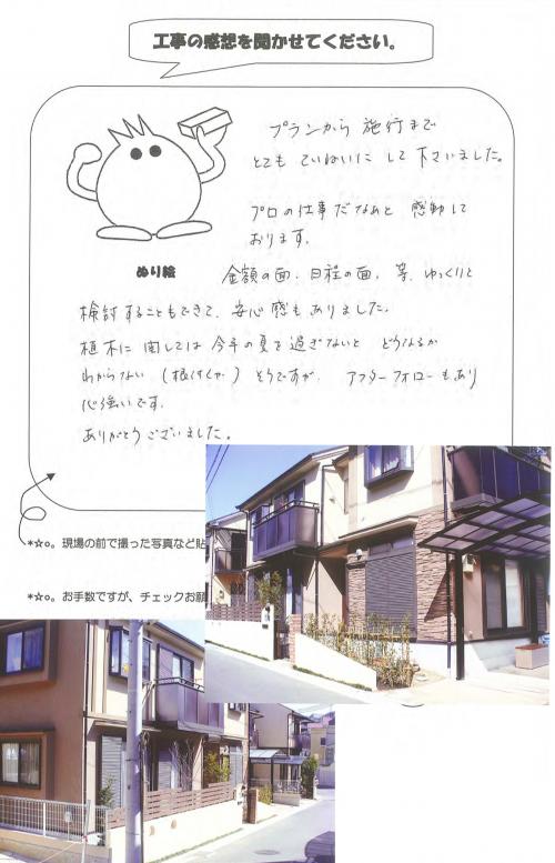工事の感想を聞かせてください。
