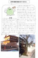 滋賀県蒲生郡安土町 U様