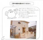 奈良県北葛城郡河合町 F様