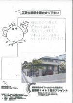大阪府富田林市 N様