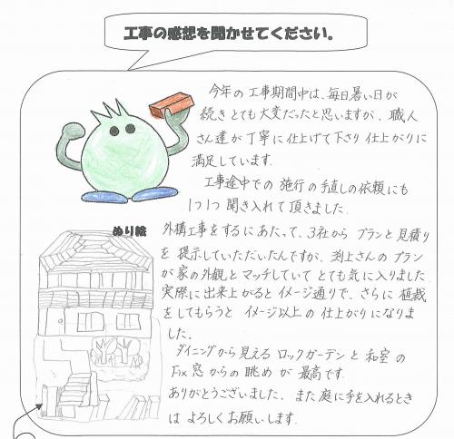 工事の感想を聞かせてください。