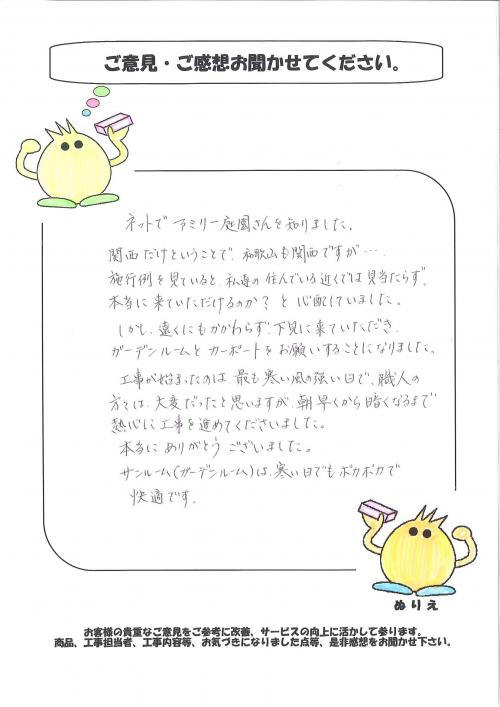 奈良県奈良市 I様