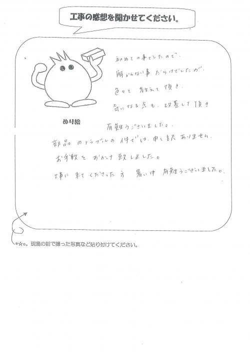 大阪府東大阪市 M様