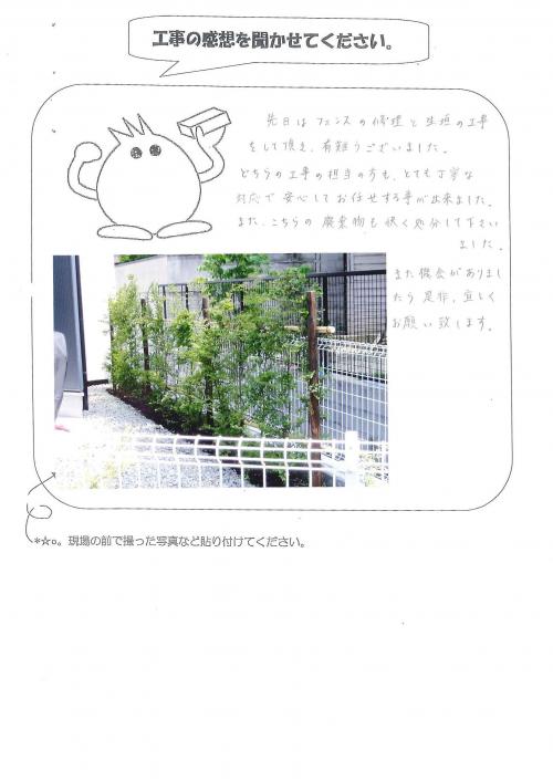 兵庫県伊丹市 H様