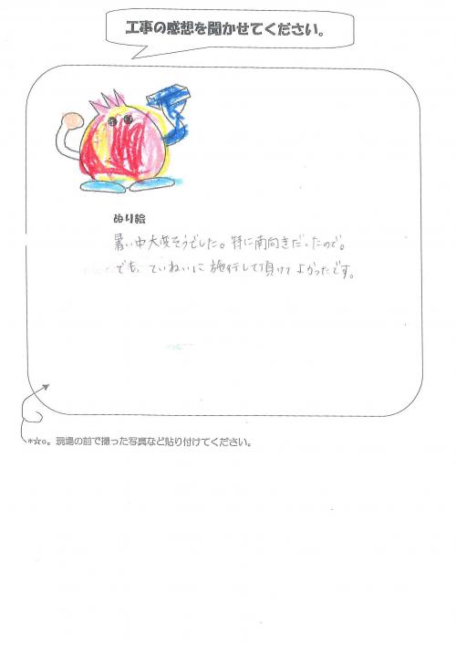 大阪府八尾市 U様
