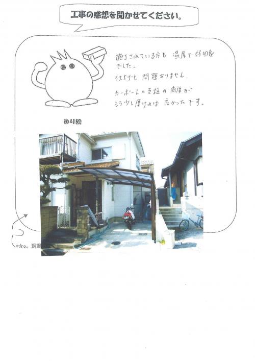大阪府四條畷市 Y様
