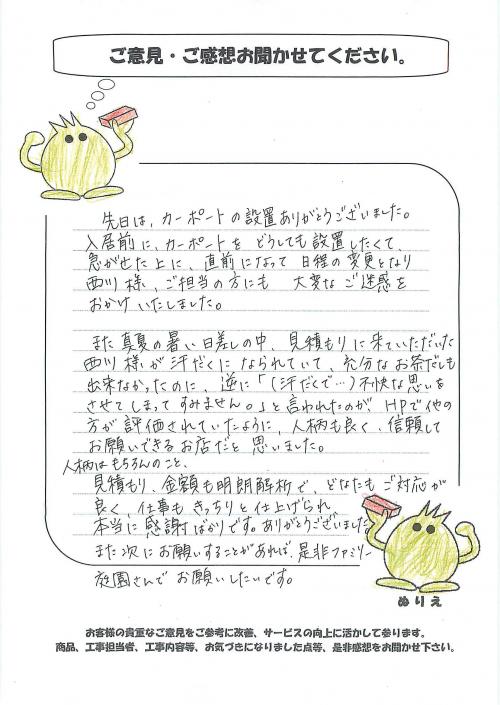 大阪府高槻市 T様