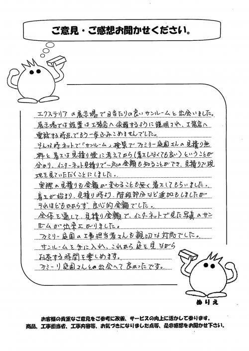 大阪府豊中市 K様