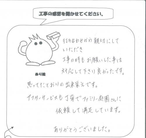 工事の感想を聞かせてください。