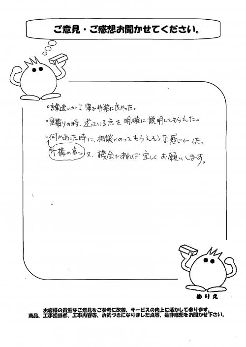 奈良県生駒市 G様