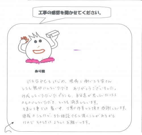 工事の感想を聞かせてください。