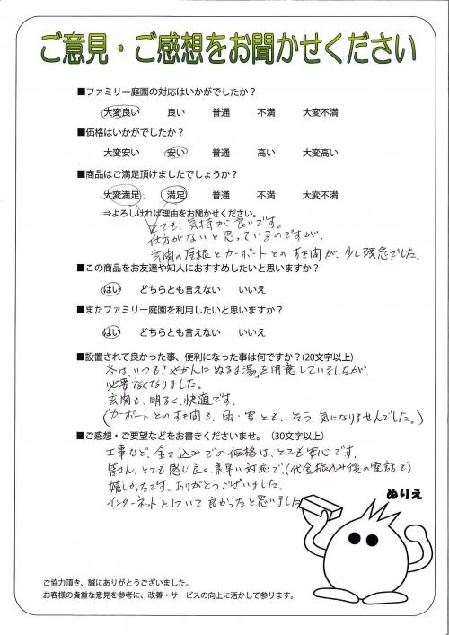 京都府亀岡市 T様