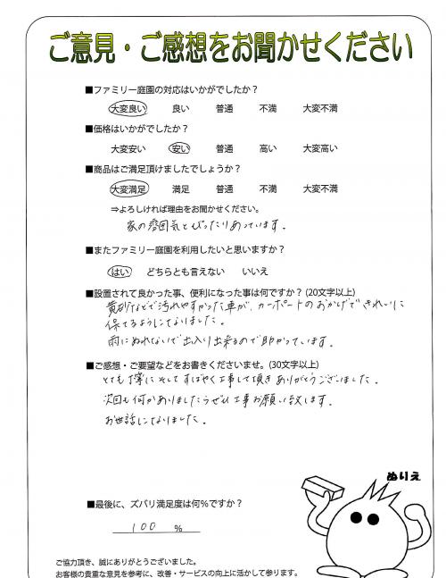 兵庫県川西市 O様