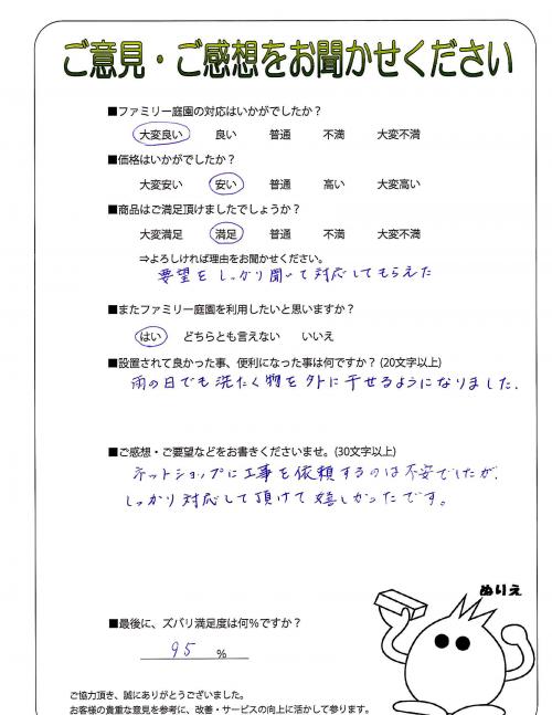 兵庫県芦屋市 T様