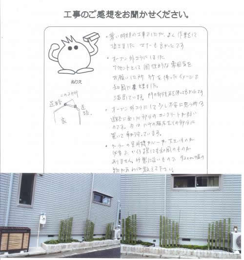 工事の感想を聞かせてください。