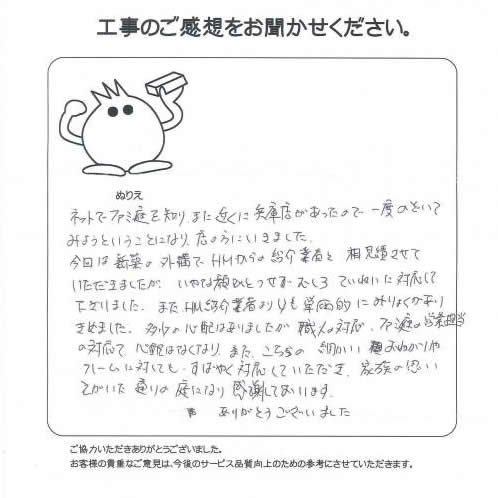 工事の感想を聞かせてください。