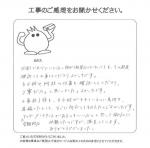滋賀県近江八幡市 F様