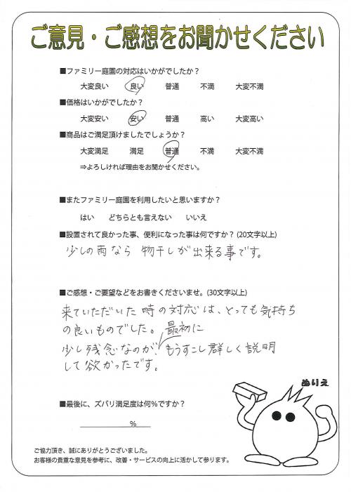 大阪府岸和田市 M様