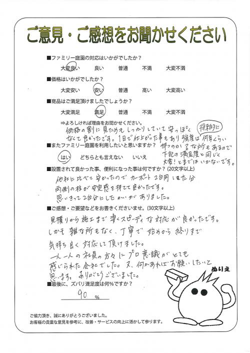 和歌山県有田郡有田川町 N様