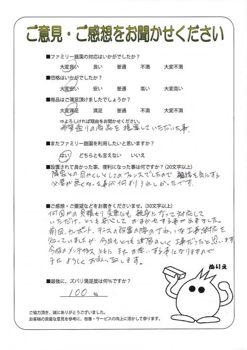 大阪府豊中市 Y様