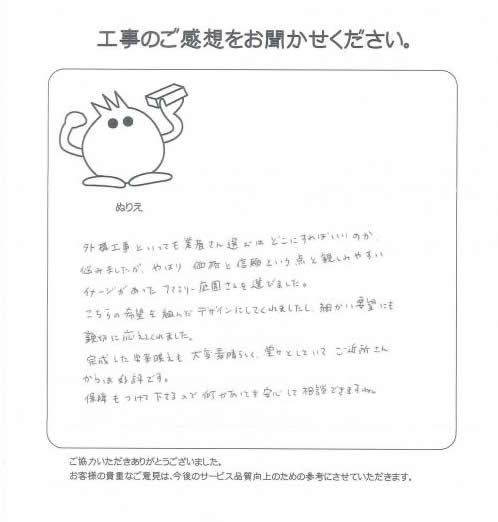 工事の感想を聞かせてください。