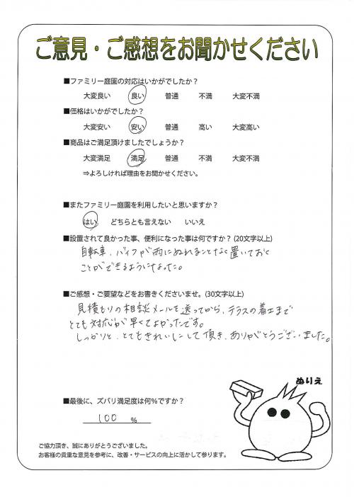 兵庫県高砂市 H様
