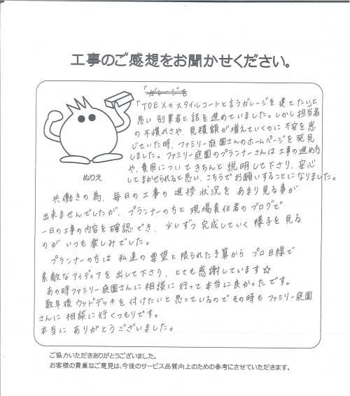 工事の感想を聞かせてください。