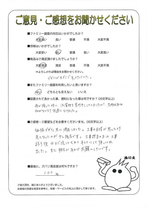 大阪府泉大津市 T様