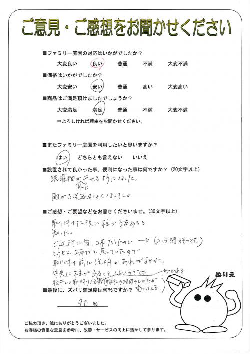 大阪府大阪市東成区 K様