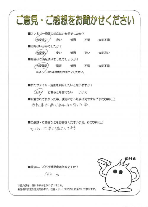 兵庫県尼崎市 T様